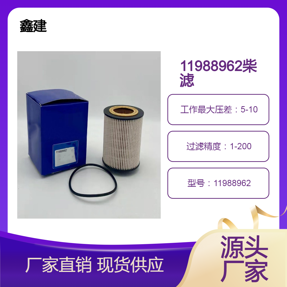 鑫建替代 沃尔沃11988962燃油滤芯 适用EC140B EC135B挖掘机