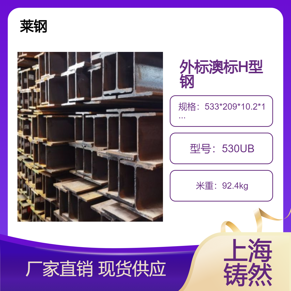 AS/NZS3679.1澳标H型钢530UB92.4钢厂耐防腐产品图片