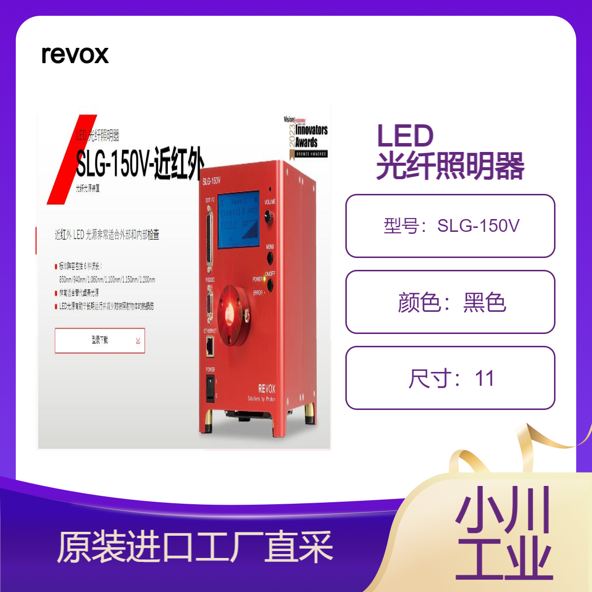 revox/LED 光纤照明器SLG-150V-近红外光纤光源装置/3万小时长寿命
