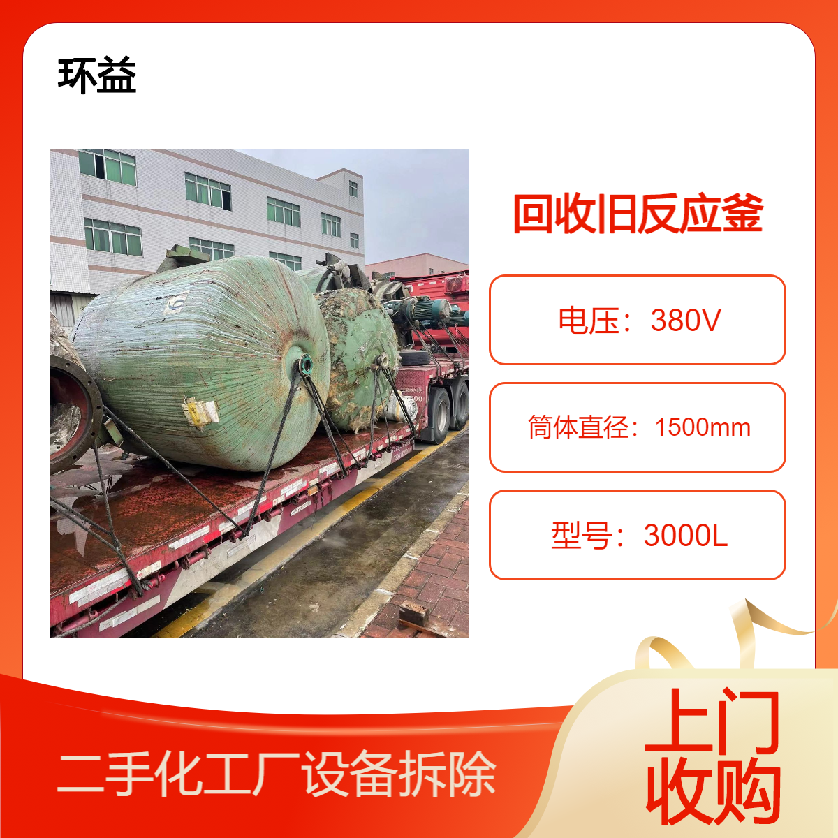 废旧反应釜回收 大型化工厂设备收购 内盘管电加热搪瓷反应设备