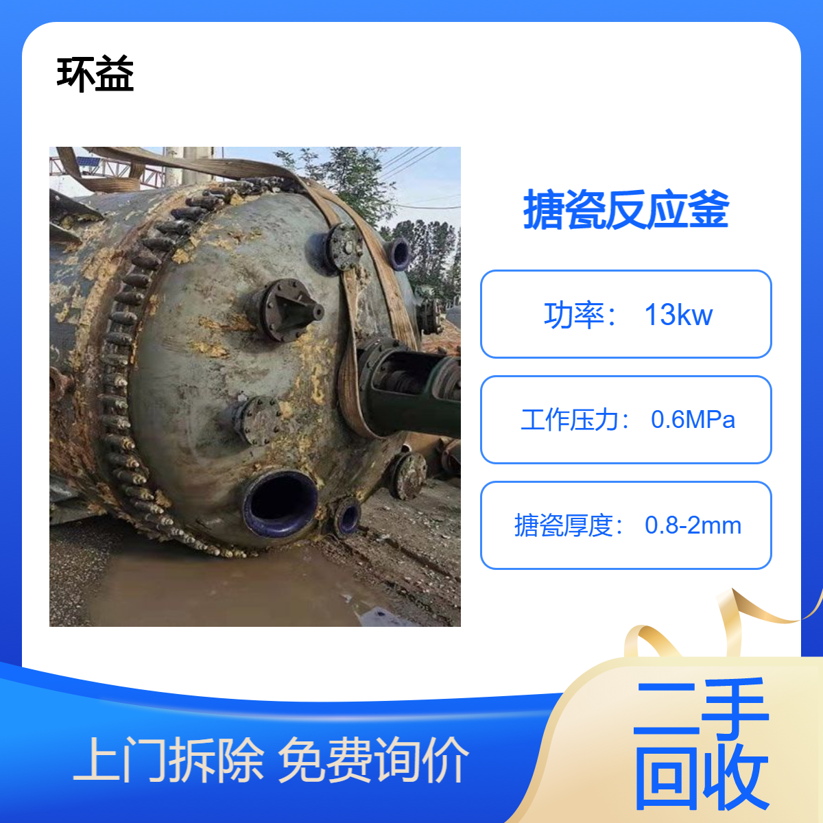 处理回收5吨搪瓷反应设备 二手30立方不锈钢盘管反应釜 上门包拆除
