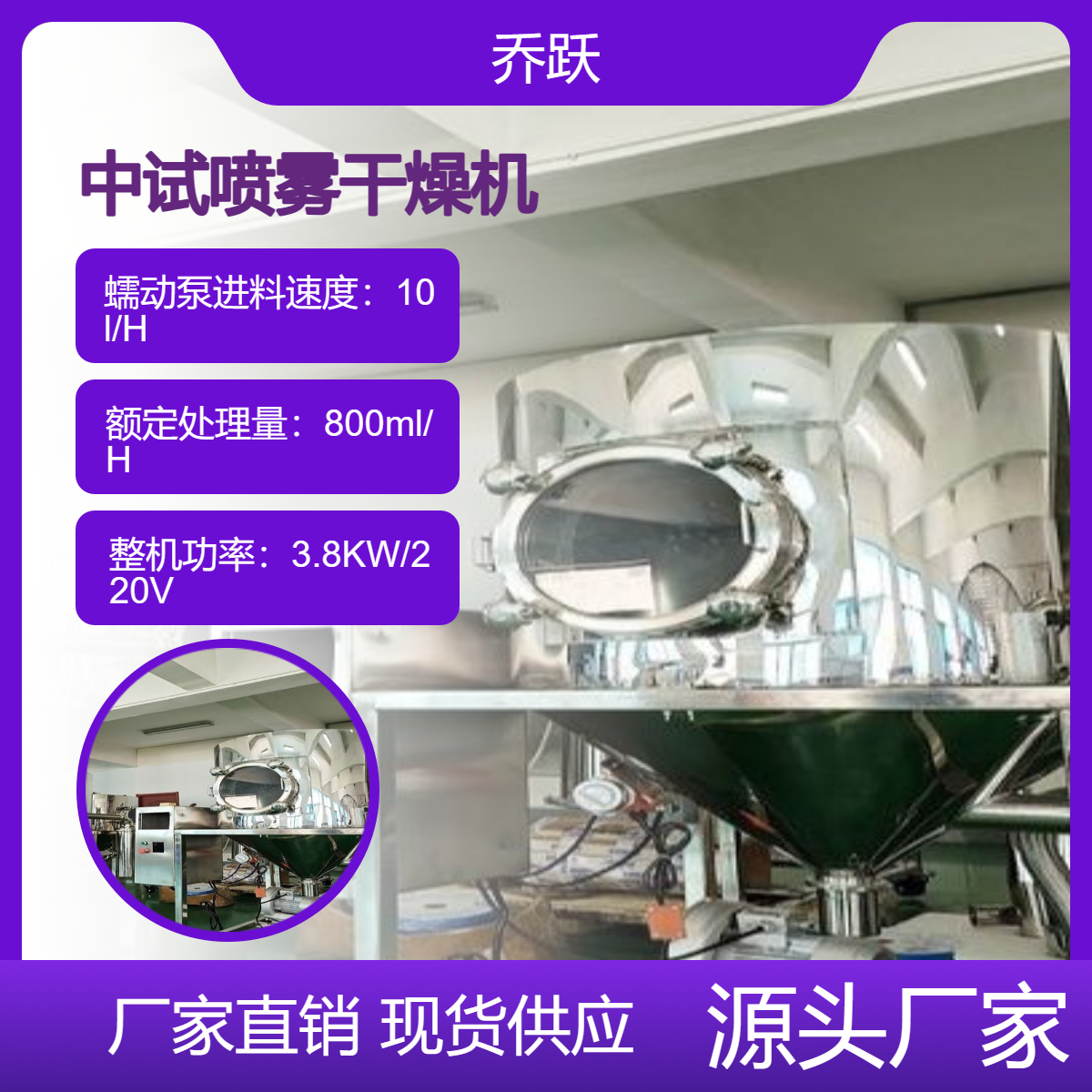 乔跃离心二流提通用10升中试喷雾干燥机闭式循环