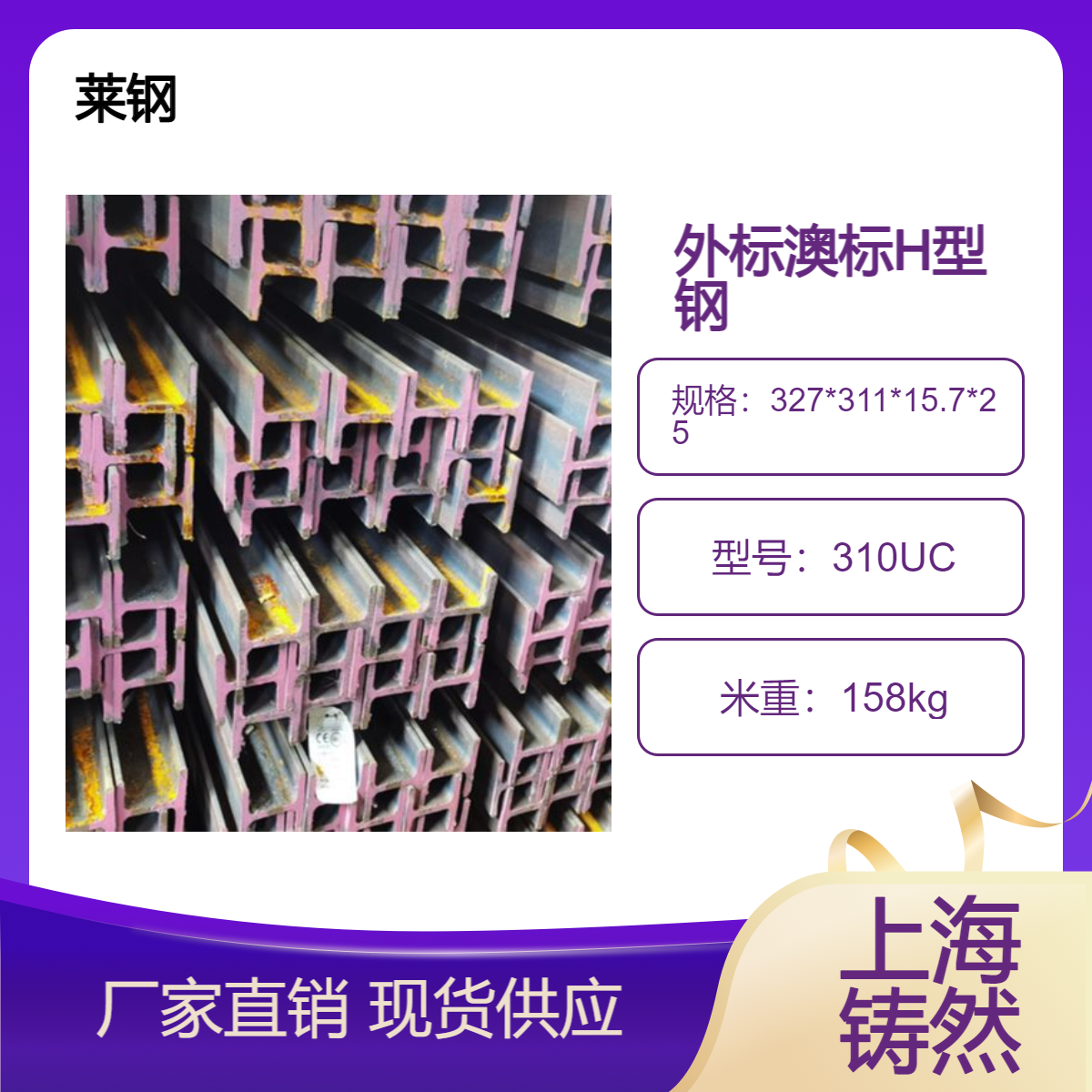 AS/NZS3679.1澳标H型钢310UC158抗冲击性不燃性