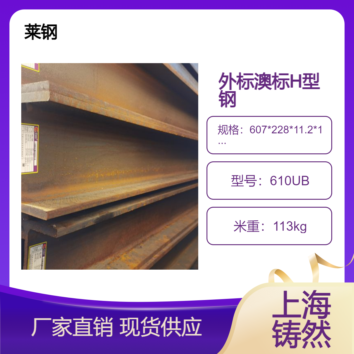 AS/NZS3679.1澳标H型钢610UB113承载力强结构
