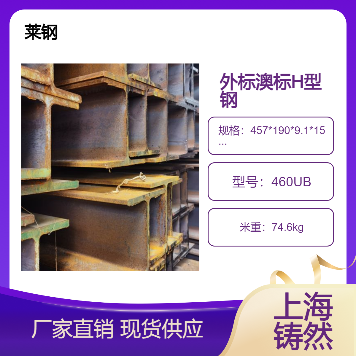 AS/NZS3679.1澳标H型钢460UB74.6规格齐全切割工艺