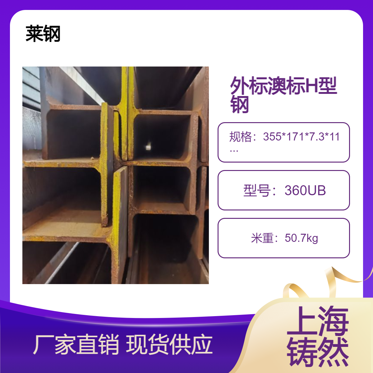 AS/NZS3679.1澳标H型钢360UB50.7便于机械加工