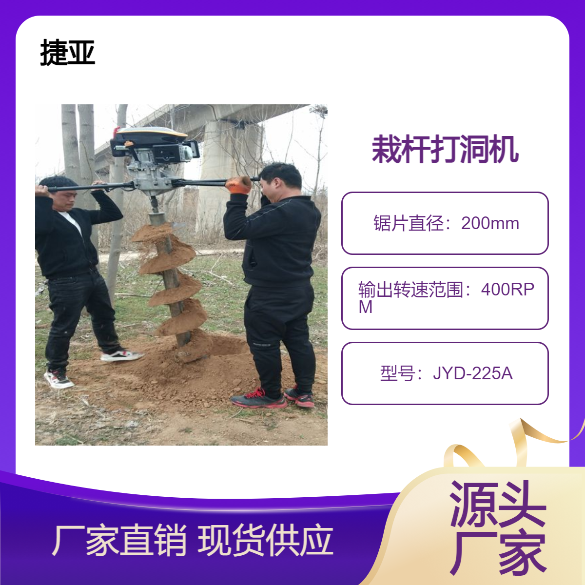 小型款地下光伏栽杆打洞机 捷亚 JYD-225A山地间钻孔机