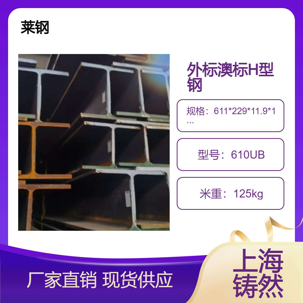 AS/NZS3679.1澳标H型钢610UB125抗弯性能好抗冻性试验