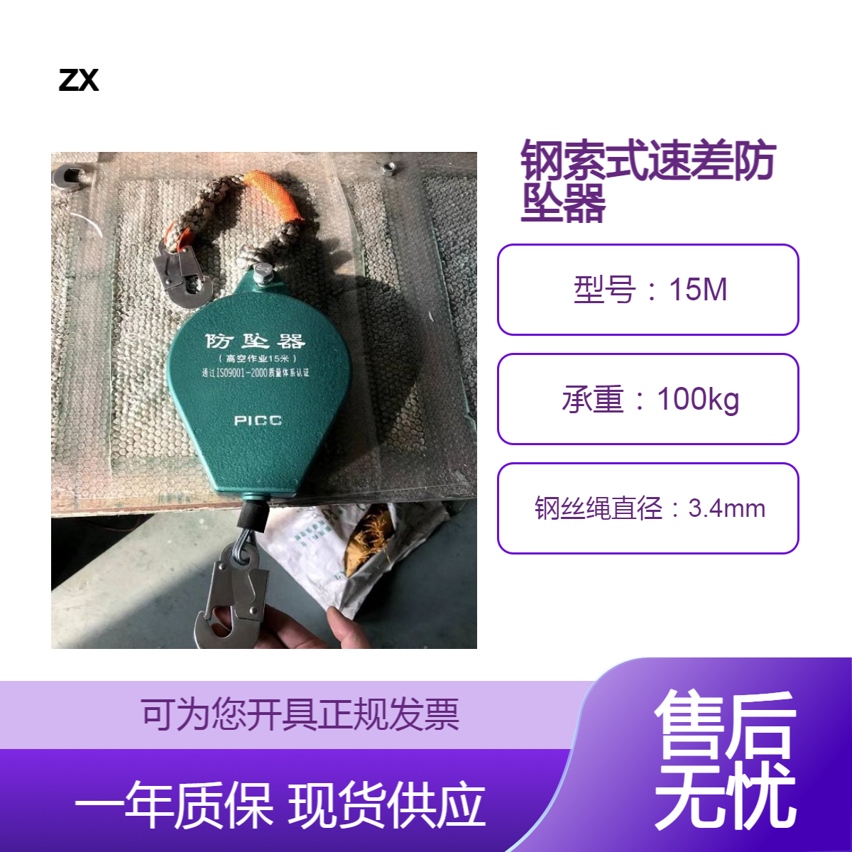 钢索式速差防坠器（15米 ） 型号:15M库号：M405488