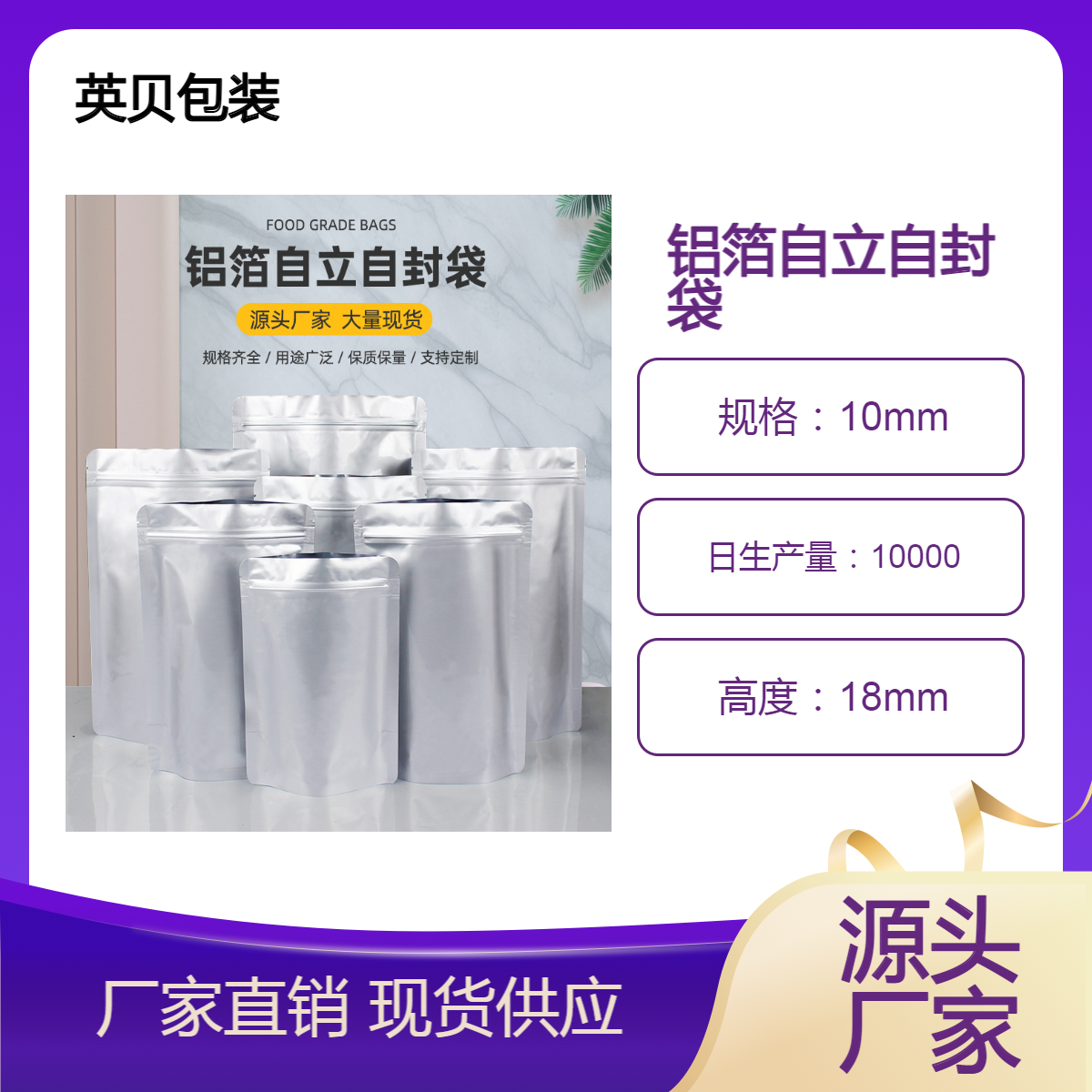 厂家定制供应 铝箔自立自封袋 立体拉链袋 塑料食品包装袋