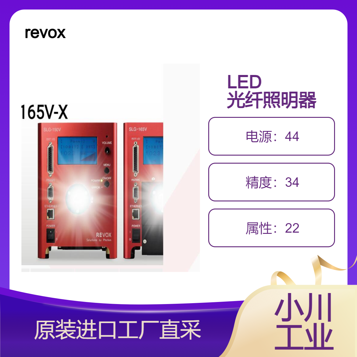 revox/LED 光纤照明器SLG-150V-X/165V-X光纤光源装置