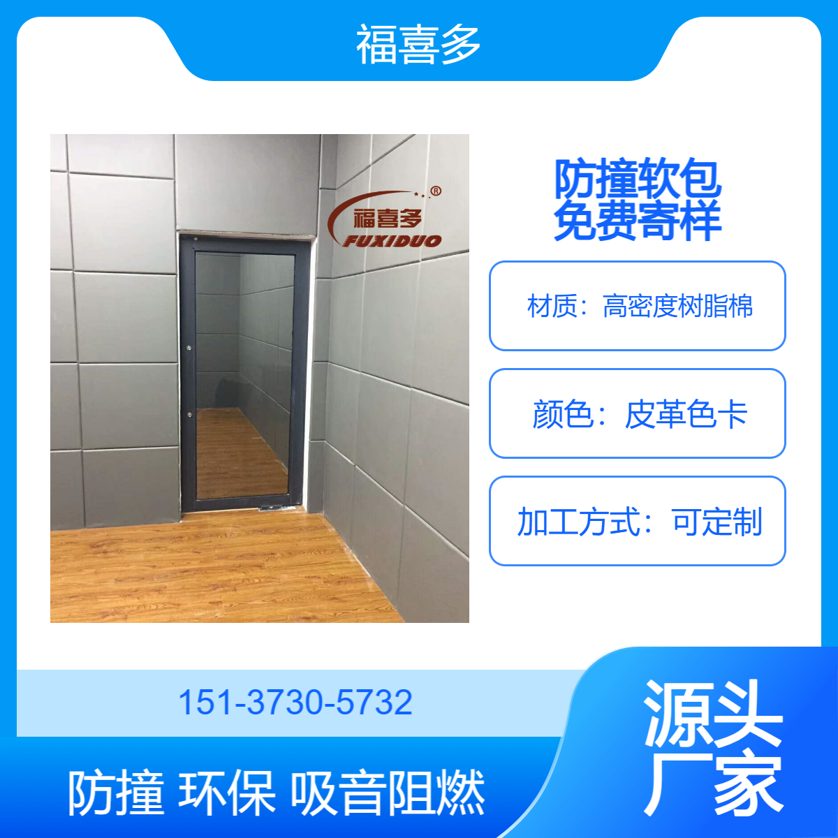 河 南软包厂家办案区墙面防撞墙围谈话室吸音墙贴护墙板