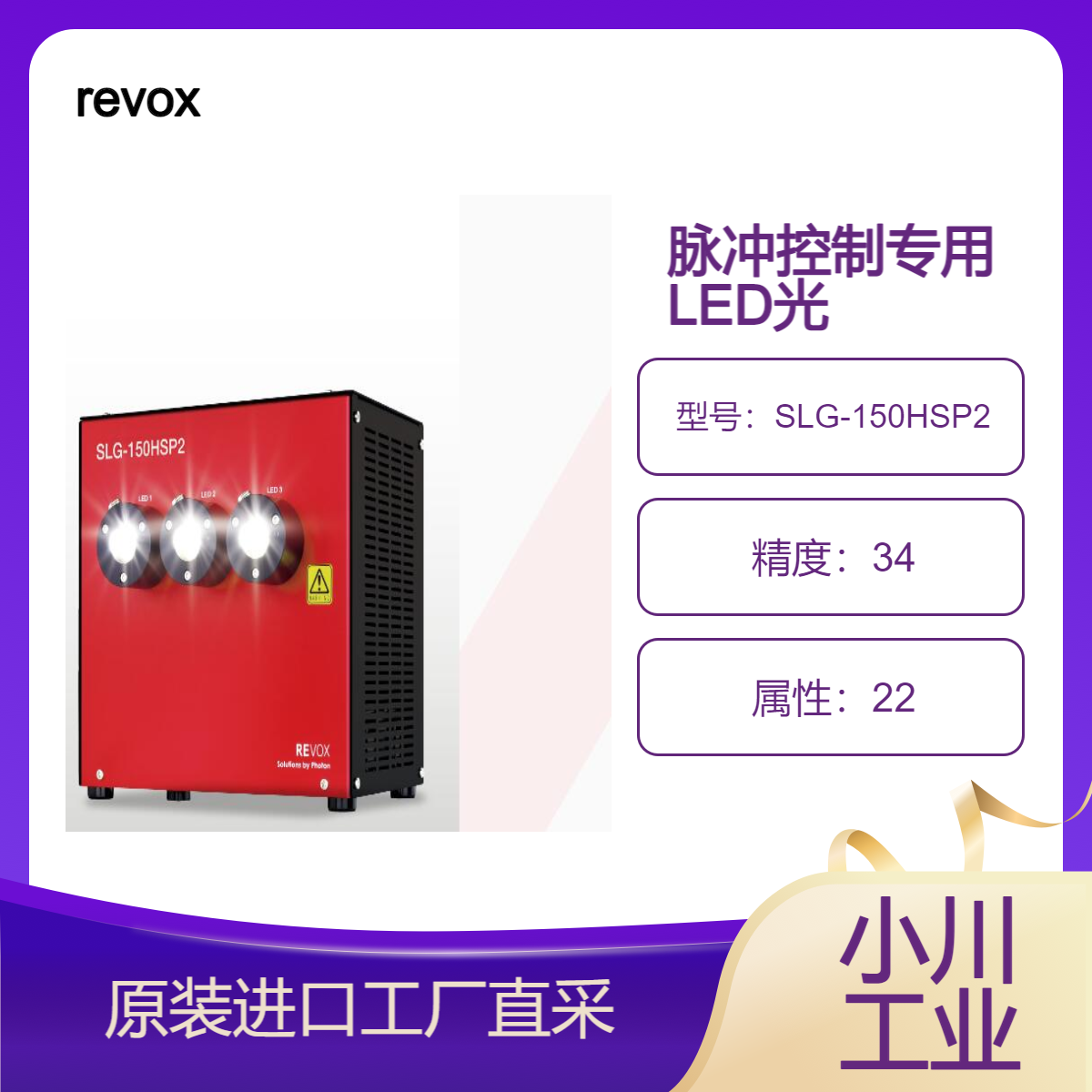 revox/LED 光纤照明器SLG-150HSP2光源装置/脉冲控制专用LED光源