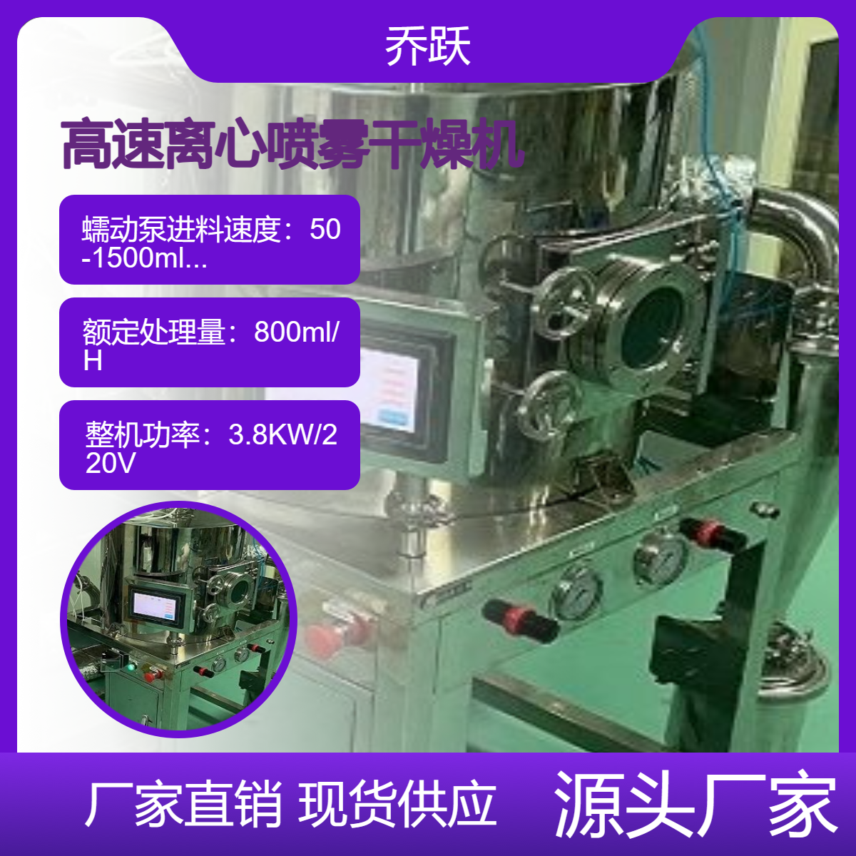 JOYN系列陶瓷粉滑石粉混合液高速离心喷雾干燥机实验室