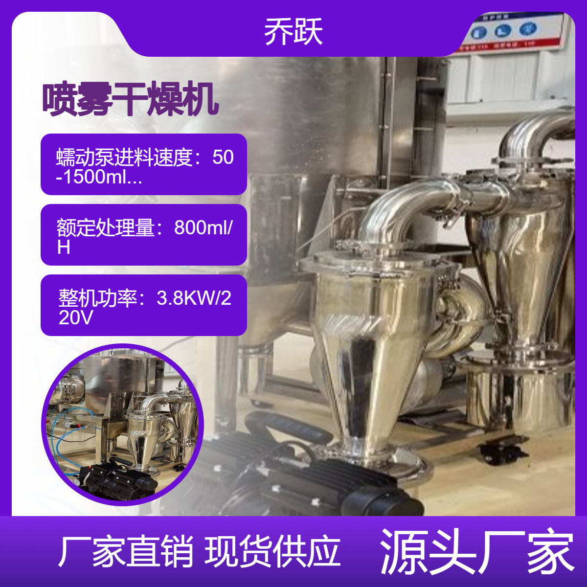 乔跃仪器磷酸铁锂电池20升喷雾干燥机压力式雾化器