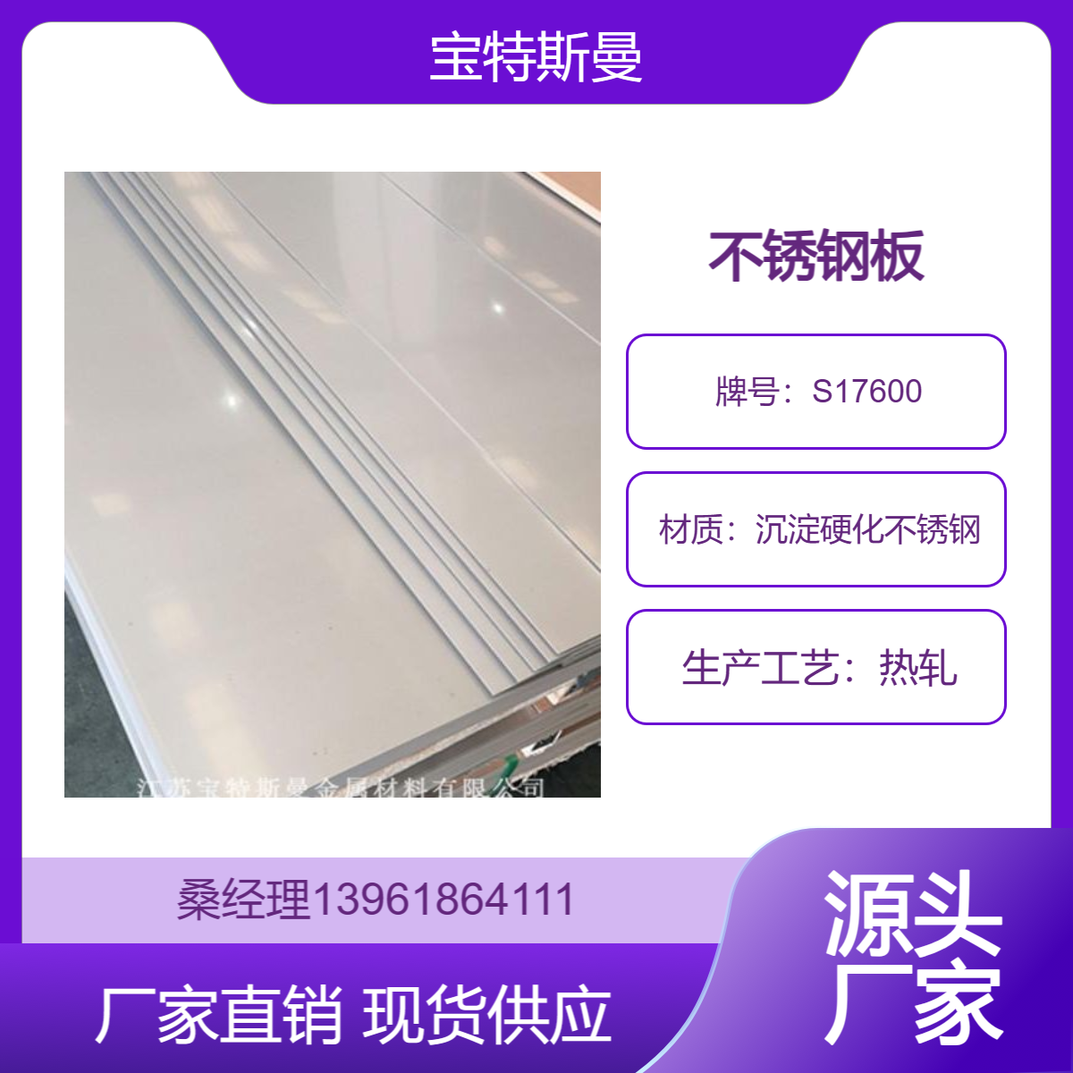 S17600（635）沉淀硬化不锈钢板 热轧中厚板材 高屈服强度