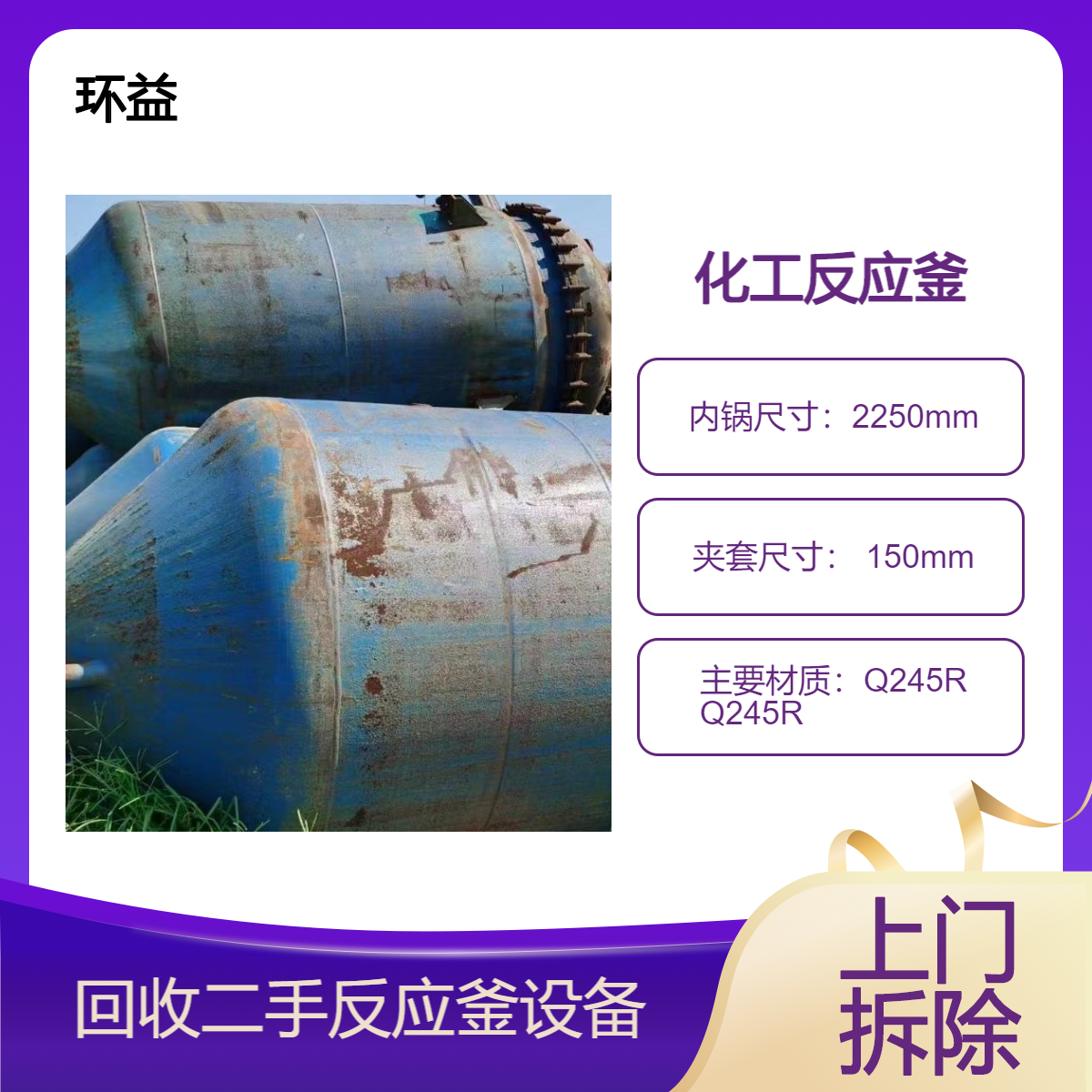 不锈钢二手反应釜回收 7立方搪瓷真空搅拌化工设备 上门包拆除运输