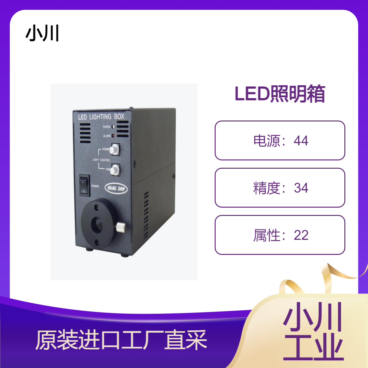 hikarishop/低成本LED照明箱电源内置一体型接口标准配备并行通信