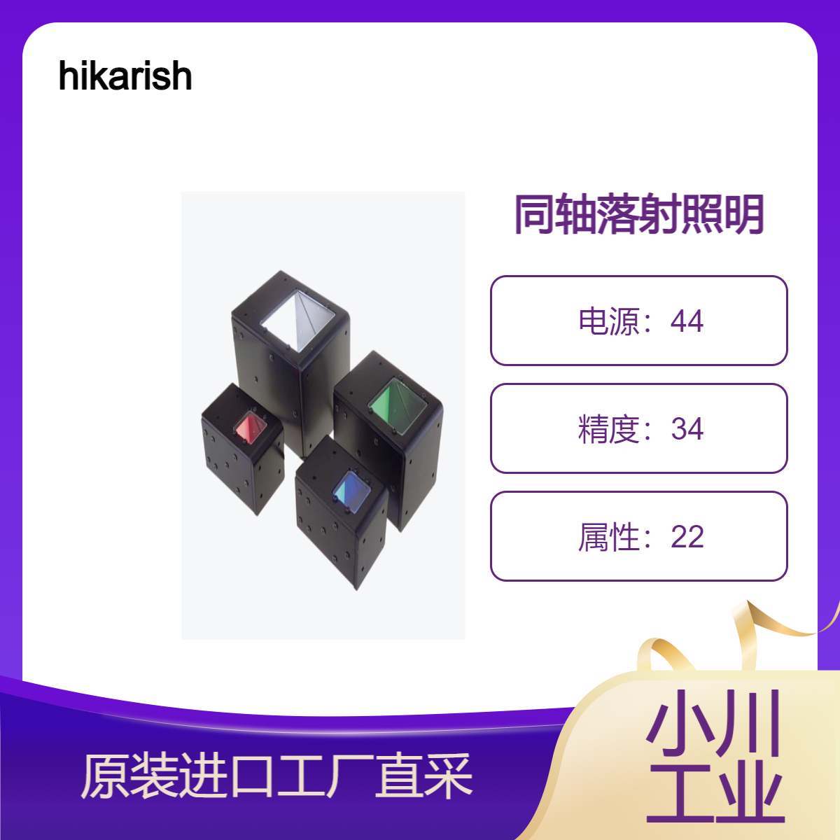 hikarishop/同轴落射照明TCA系列曲面状表面的印刷基板图案检查
