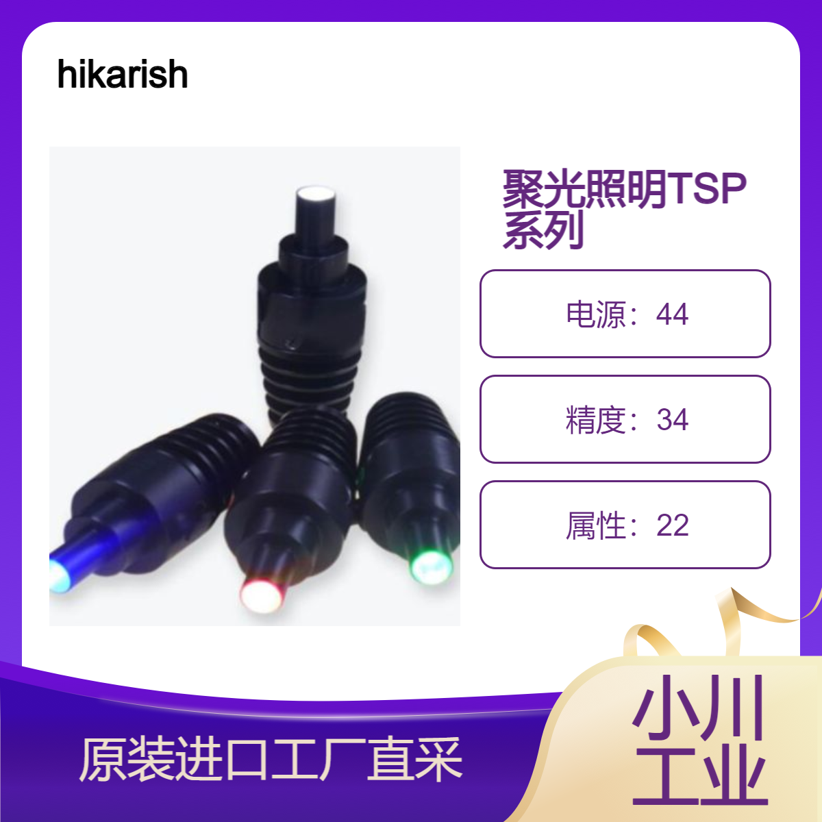 hikarishop/聚光照明高亮度聚光TSP系列/使用远心镜头的同轴照明