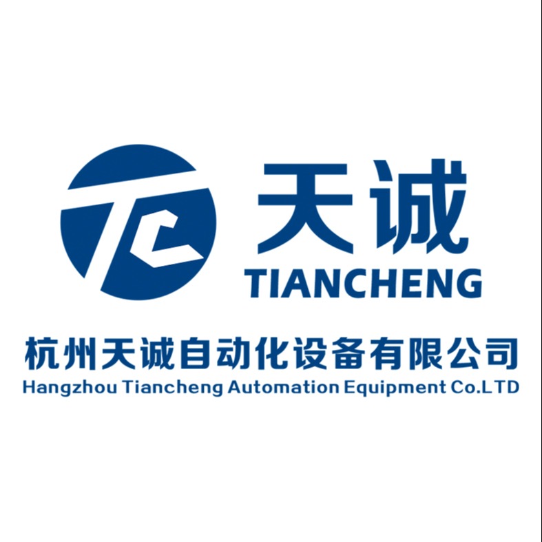 杭州天诚自动化设备有限公司