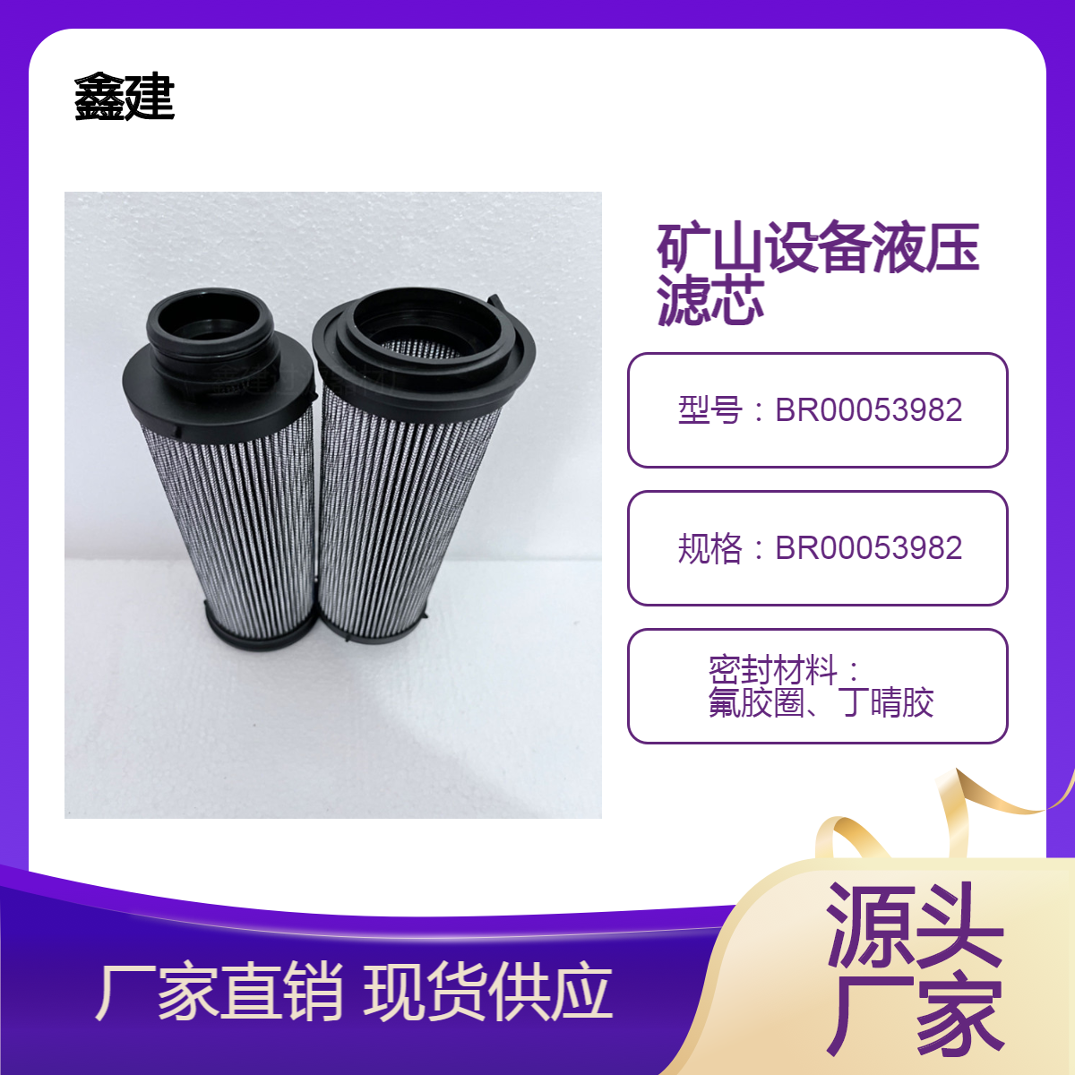 BR00053982液压油滤芯 矿山机械设备滤清器润滑油SH51531