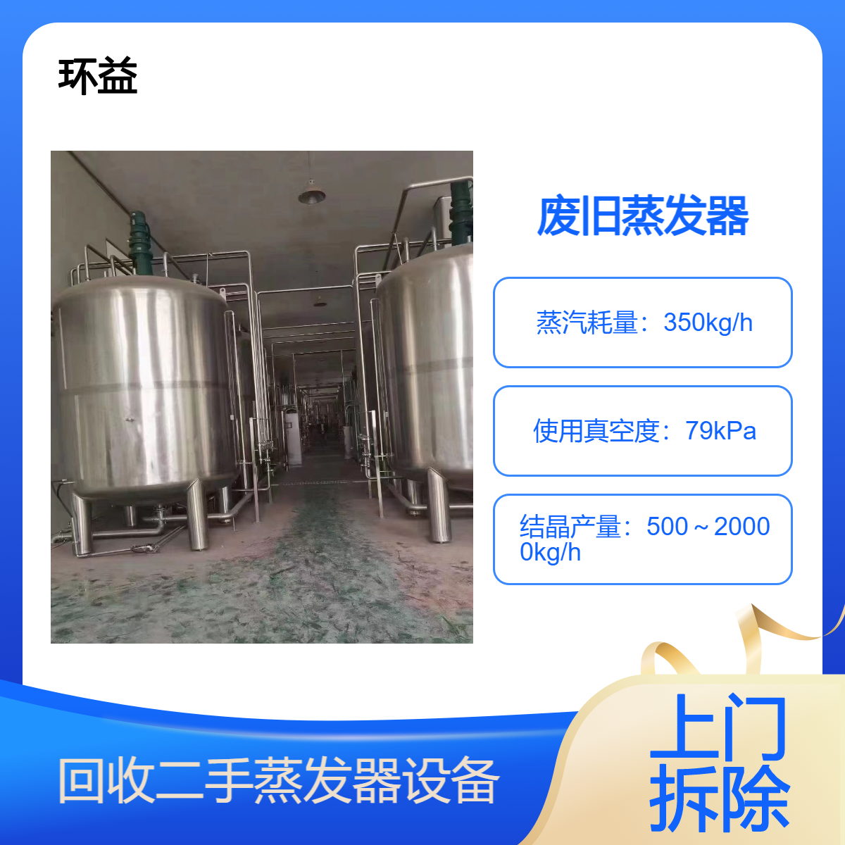 环益资源 二手多效蒸发器回收 小型全自动结晶蒸发 器 收购列管冷凝器