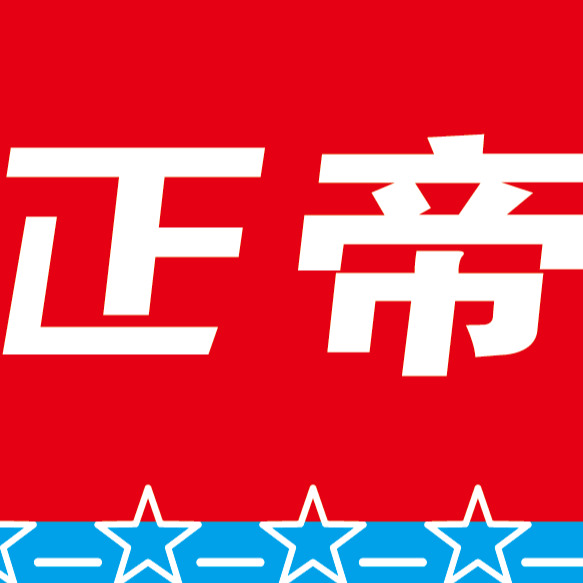 东莞市正帝新能源科技有限公司