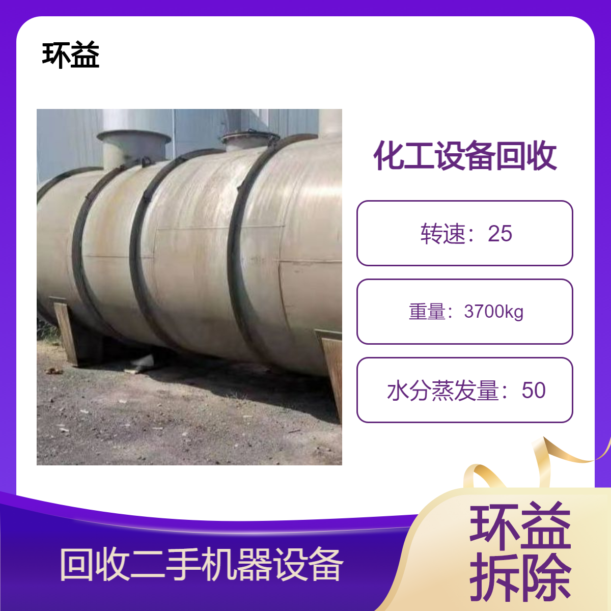 双锥螺旋式干燥机回收 二手真空冷冻式干燥设备处理 长期收购拆除