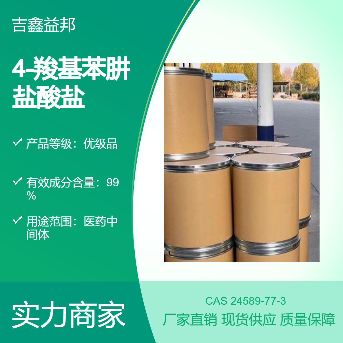4-羧基苯肼盐酸盐 24589-77-3 医药中间体 桶装粉末 支持样品