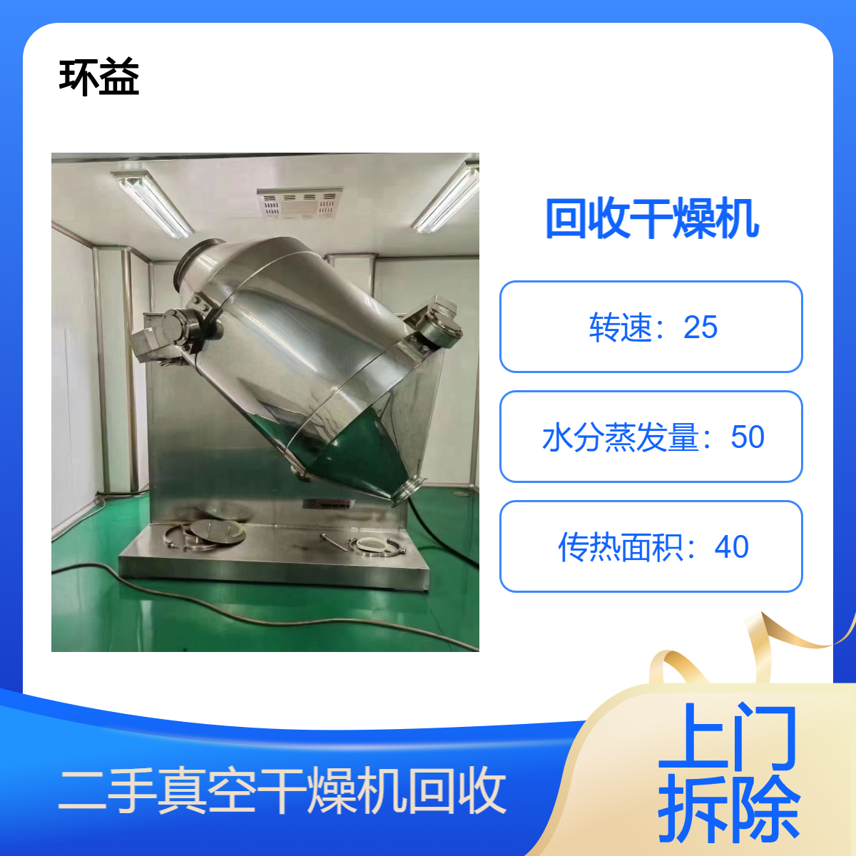 真空连续盘式干燥机回收 3立方二手冷冻干燥设备处理 上门拆除收购