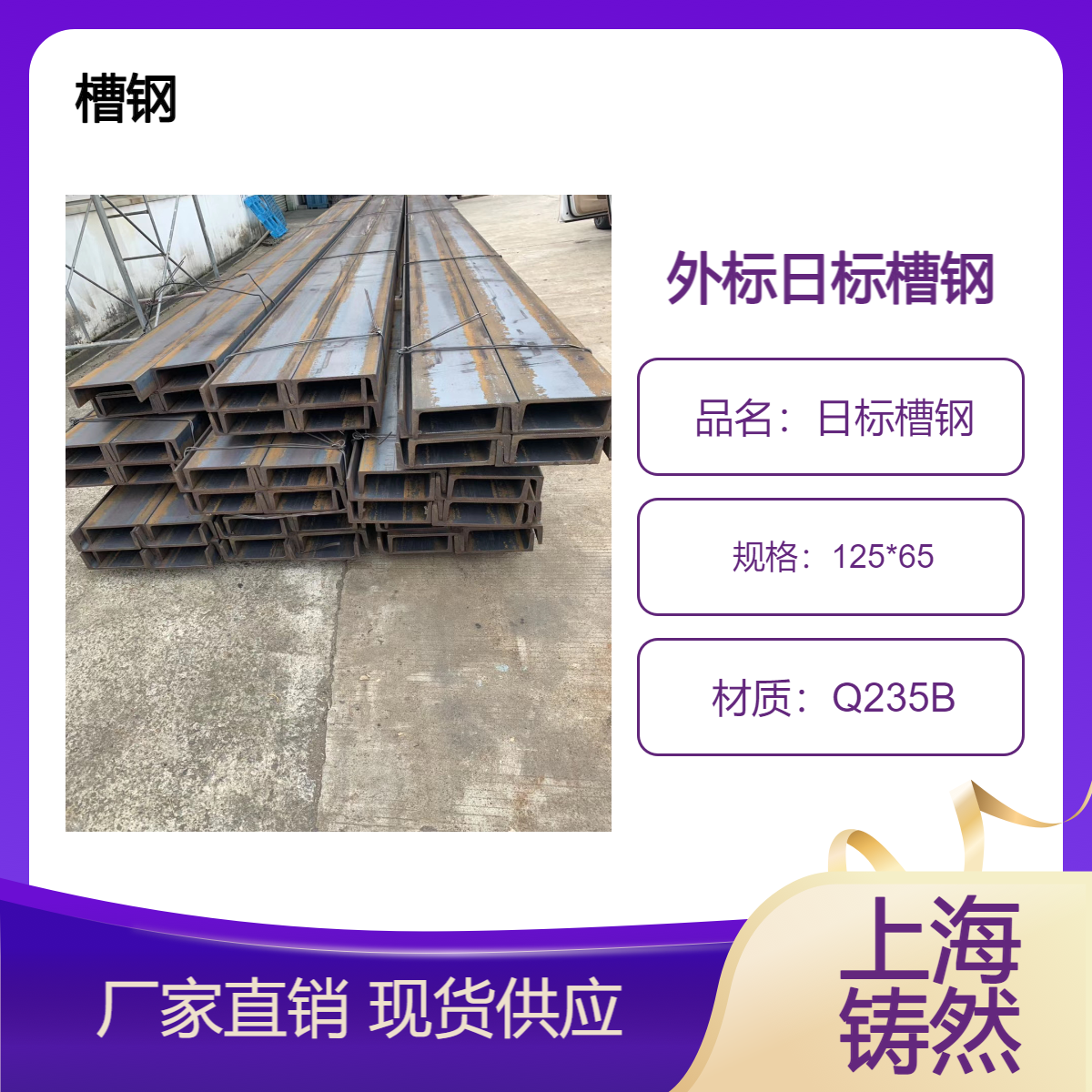 JIS/G3192日标槽钢125*65*6耐低温抗冻性试验
