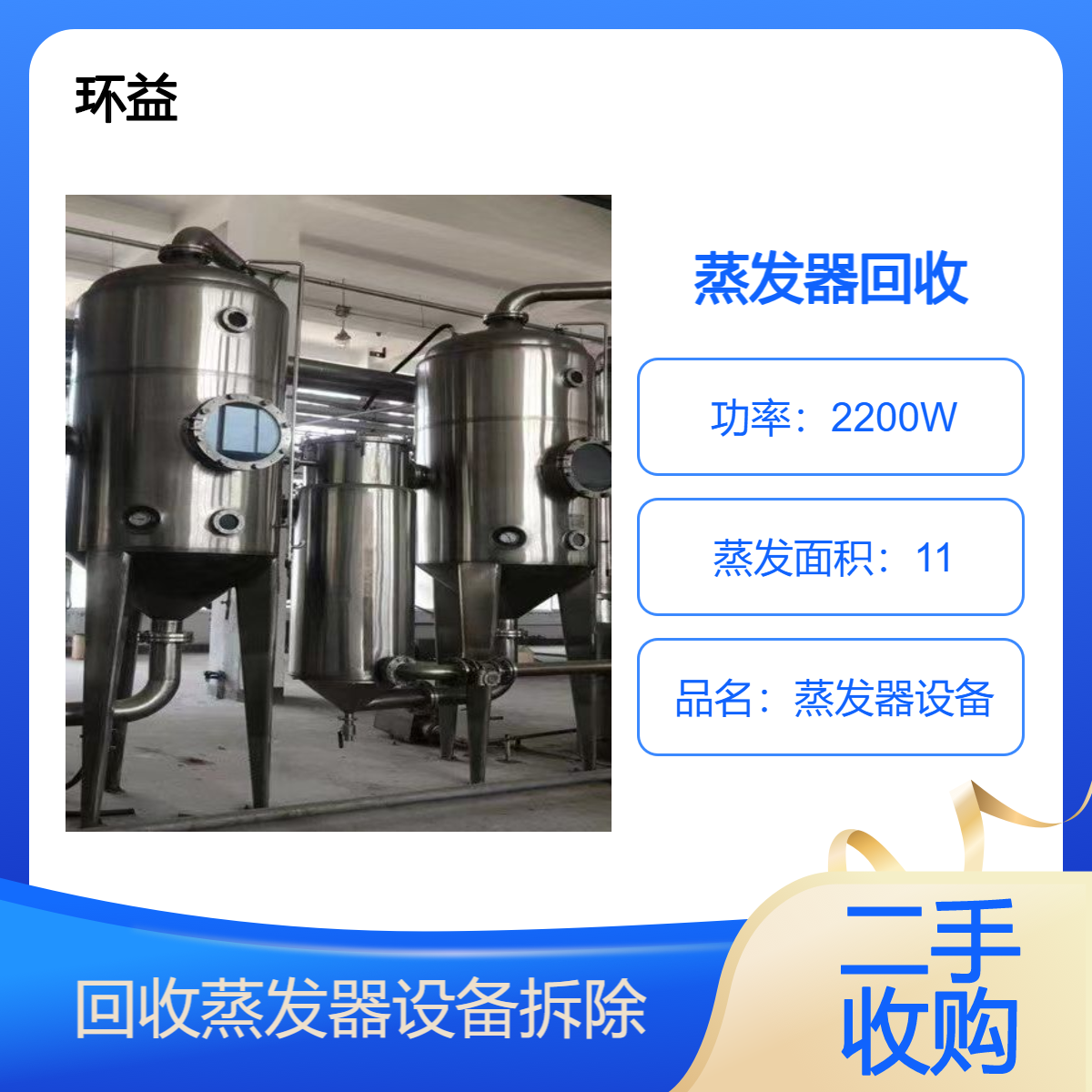 立式蒸发器回收 小型全自动二手蒸发设备 不锈钢材质 上门包拆卸运输