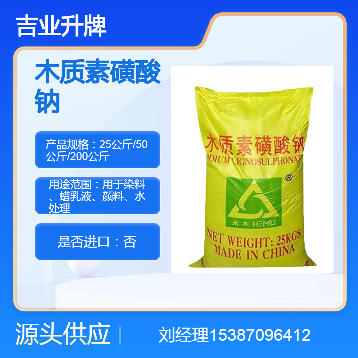 木质素磺酸钠 用于染料、蜡乳液 8061-51-6棕褐色粉末