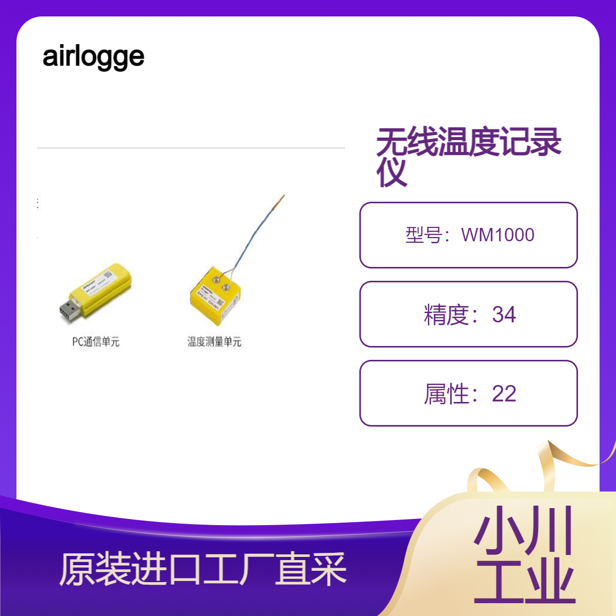 airlogger无线温度记录仪WM1000/小型轻便优良耐环境力的测量单元