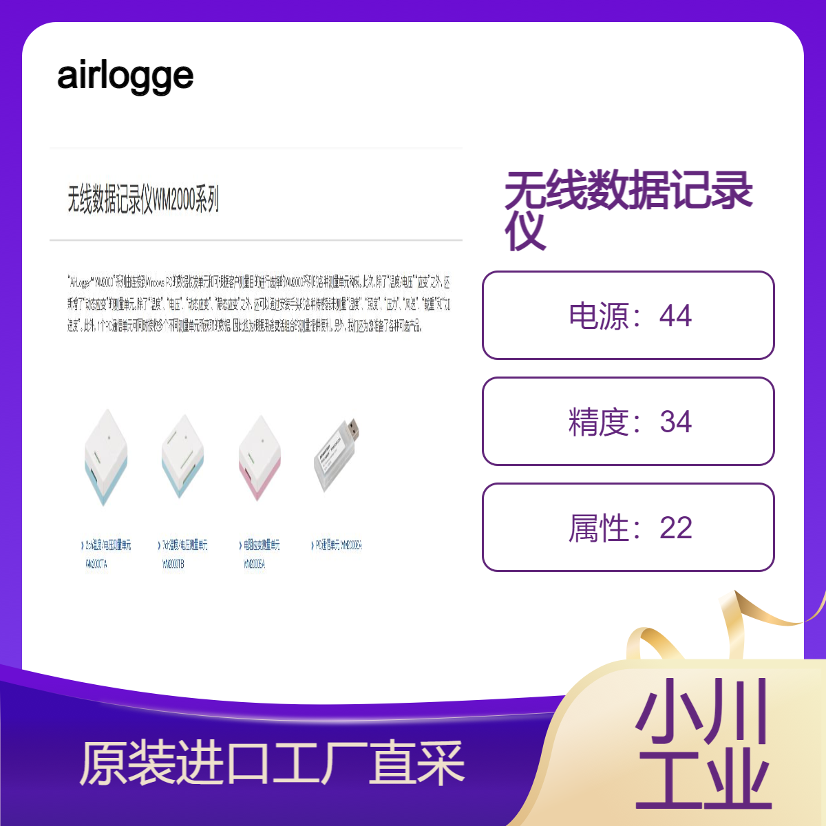 airlogger/无线数据记录仪WM2000系列/实现小型化和优异的耐环境性能