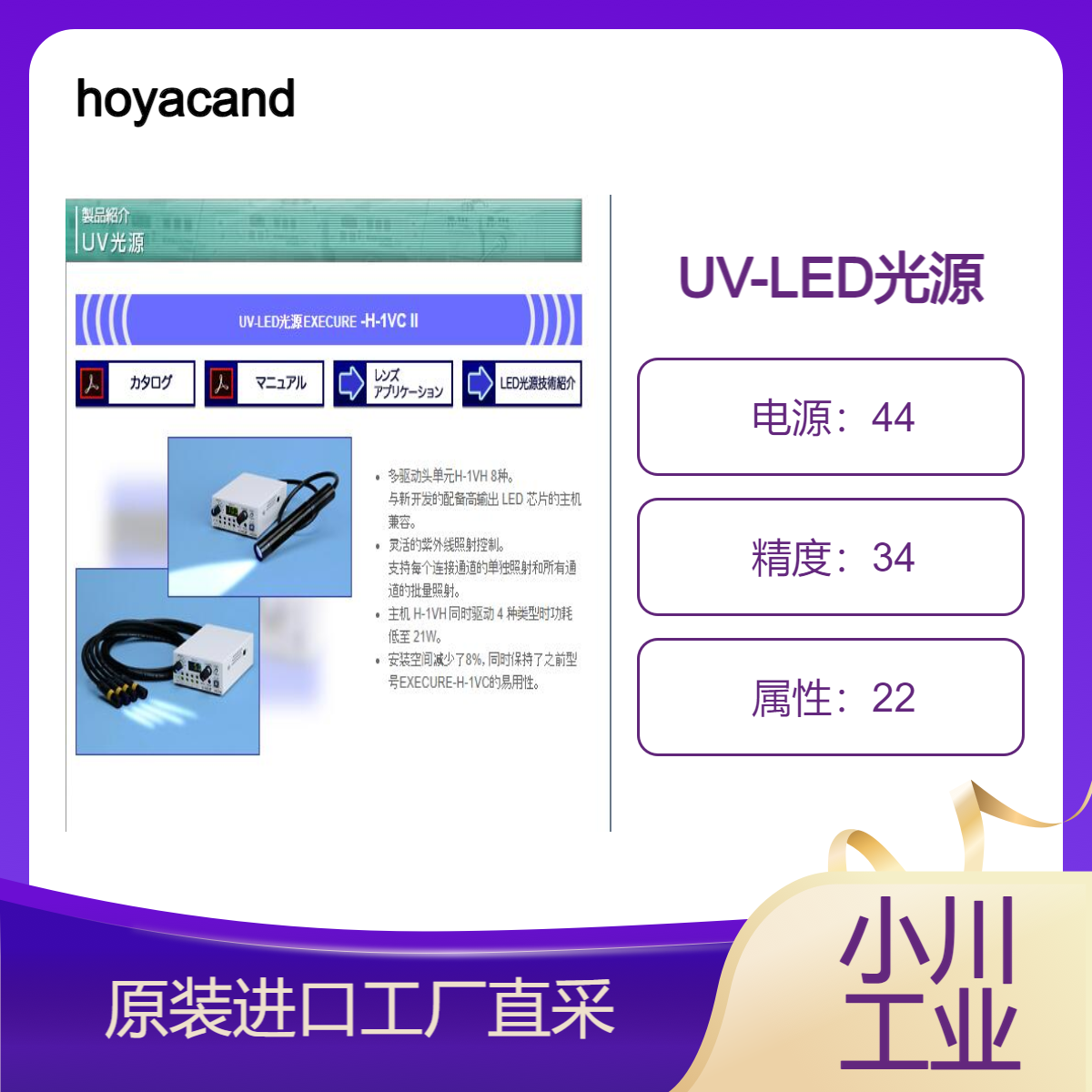 hoyacandeo/UV-LED光源EXECURE -H-1VC II/灵活的紫外线照射控制