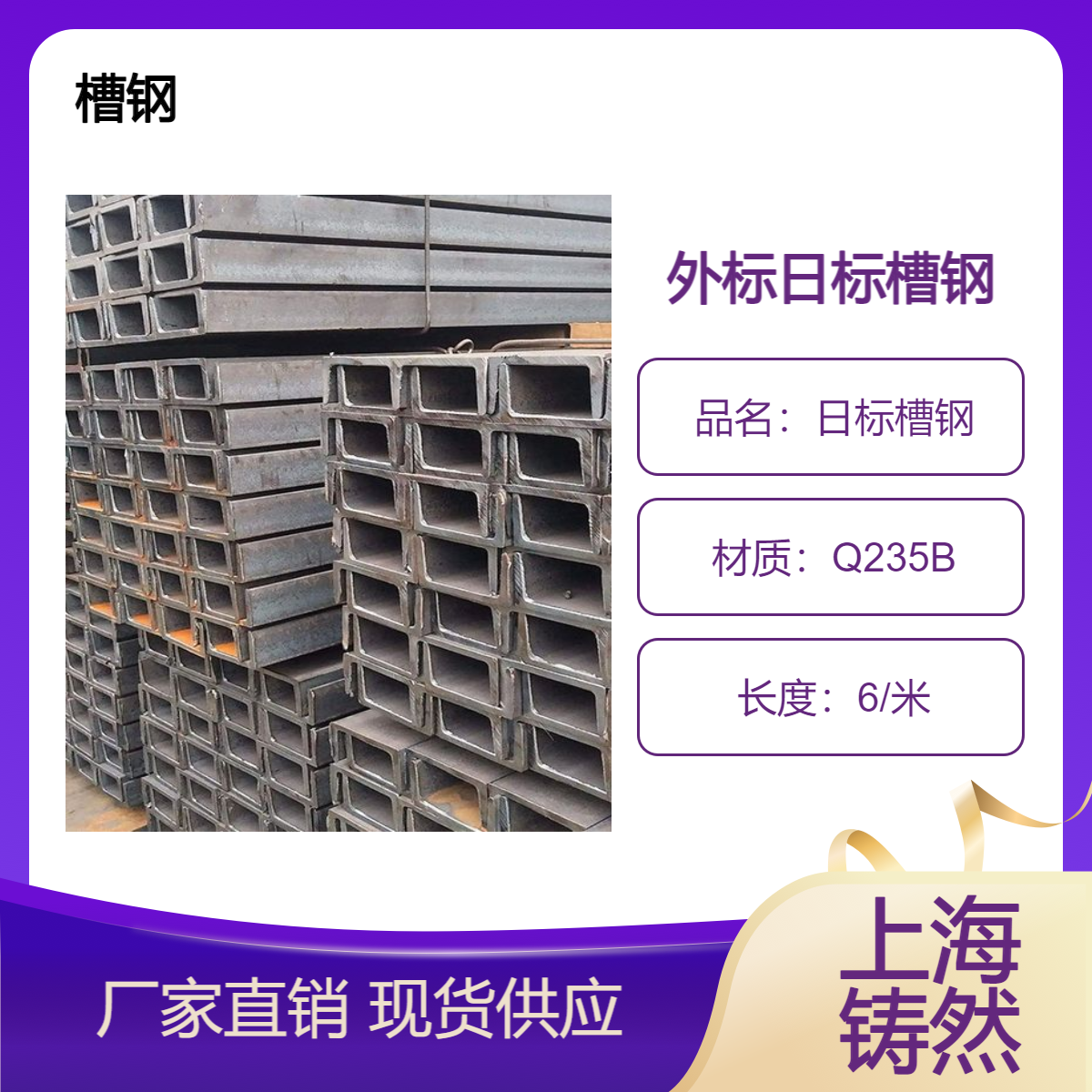 JIS/G3192日标槽钢75*40*5船舶用钢重工机械防火材料检测