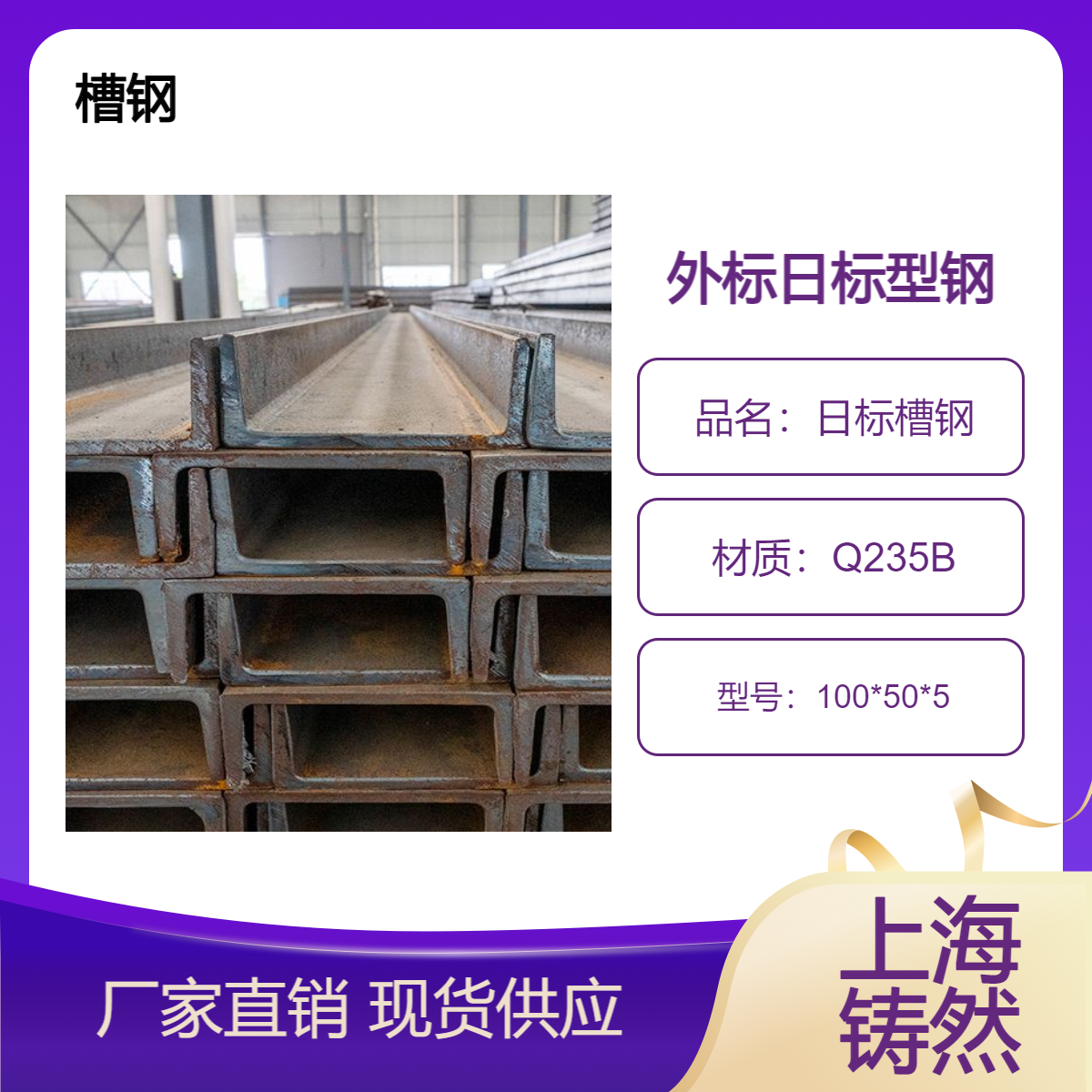 JISG3192日标槽钢100*50*5老化检测饱和胶层剪切强度等