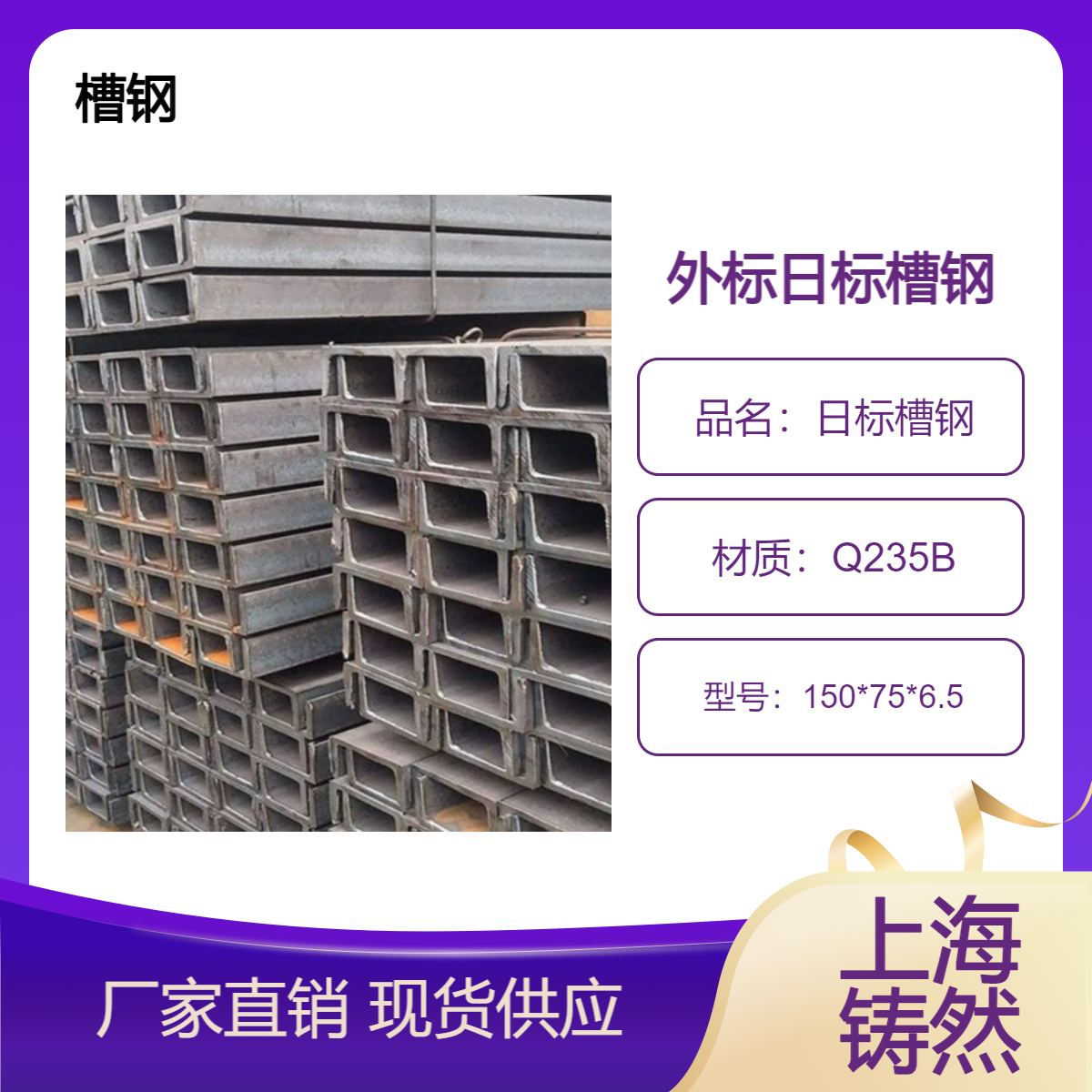 JISG3192日标槽钢150*75*6.5抗弯性能好抗冻性试验