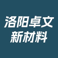 洛阳卓文新材料科技有限公司 - 公司logo