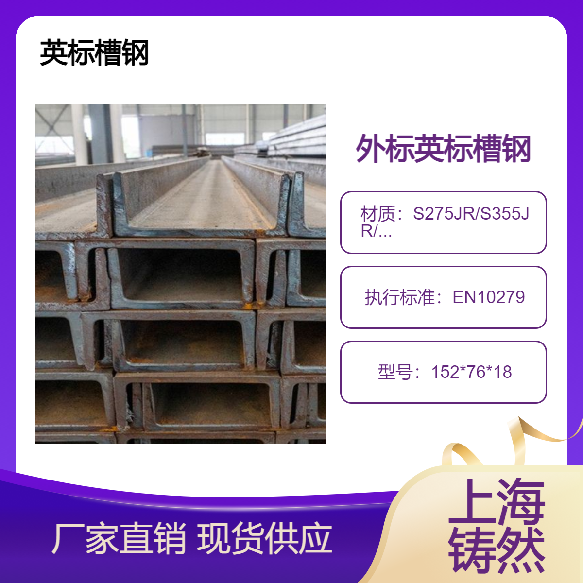 EN10279英标槽钢CH152*76*18可使建筑承载能力隧道防火板