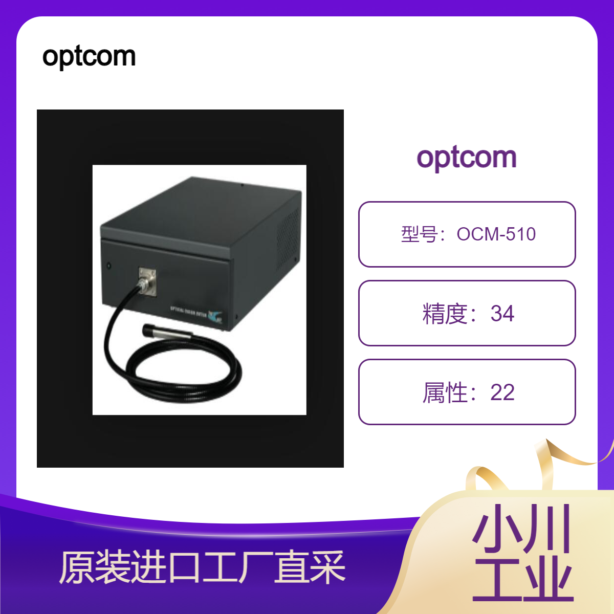 optcom/测定LED光源的质与量/OCM-510系列/分光仪控制计算输出