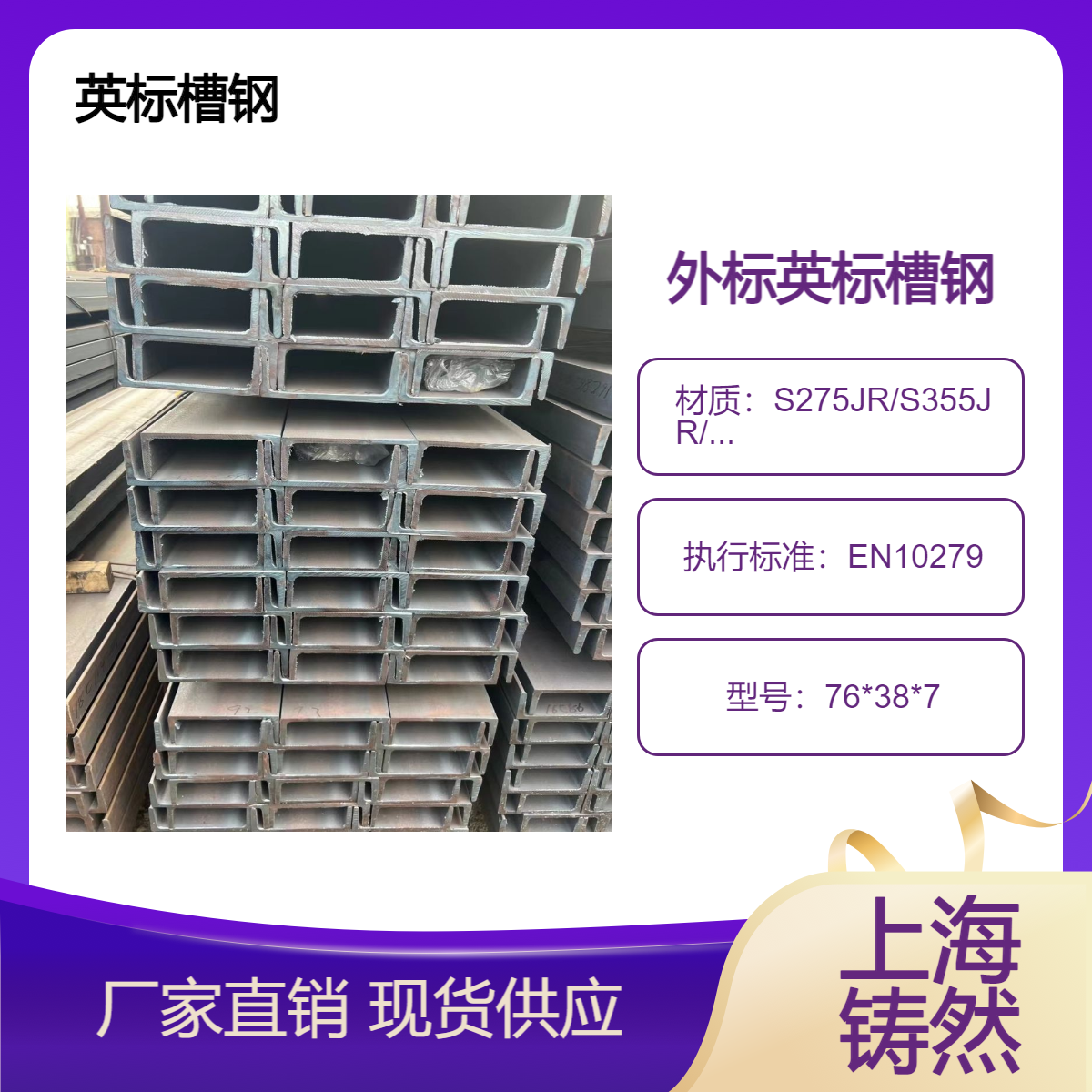 莱钢EN10279英标槽钢CH76*38*7易于拆除和再用可用性强抗折强度
