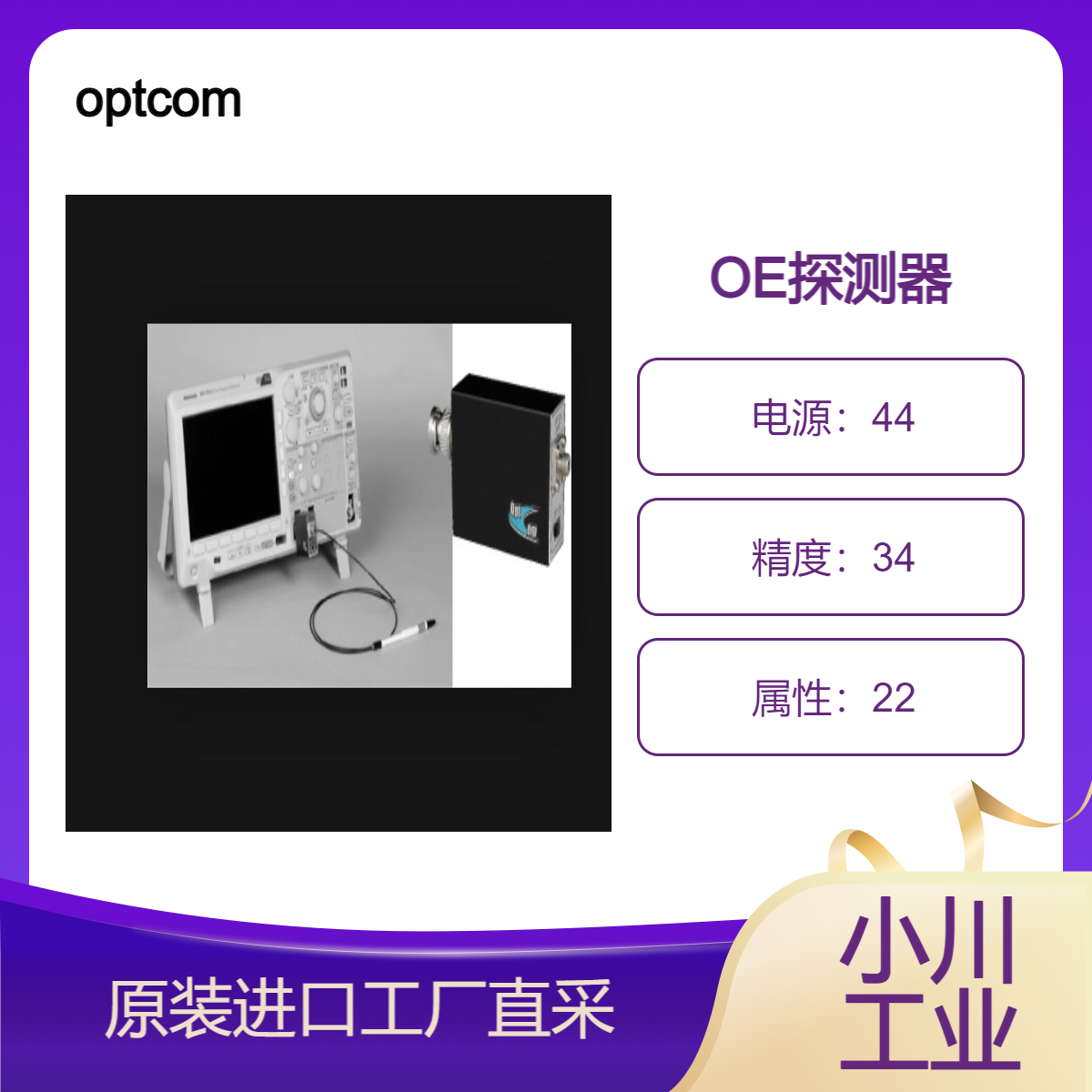 optcom/测定光源发光时的时间特性/OE探测器/ 对应光波高速变化