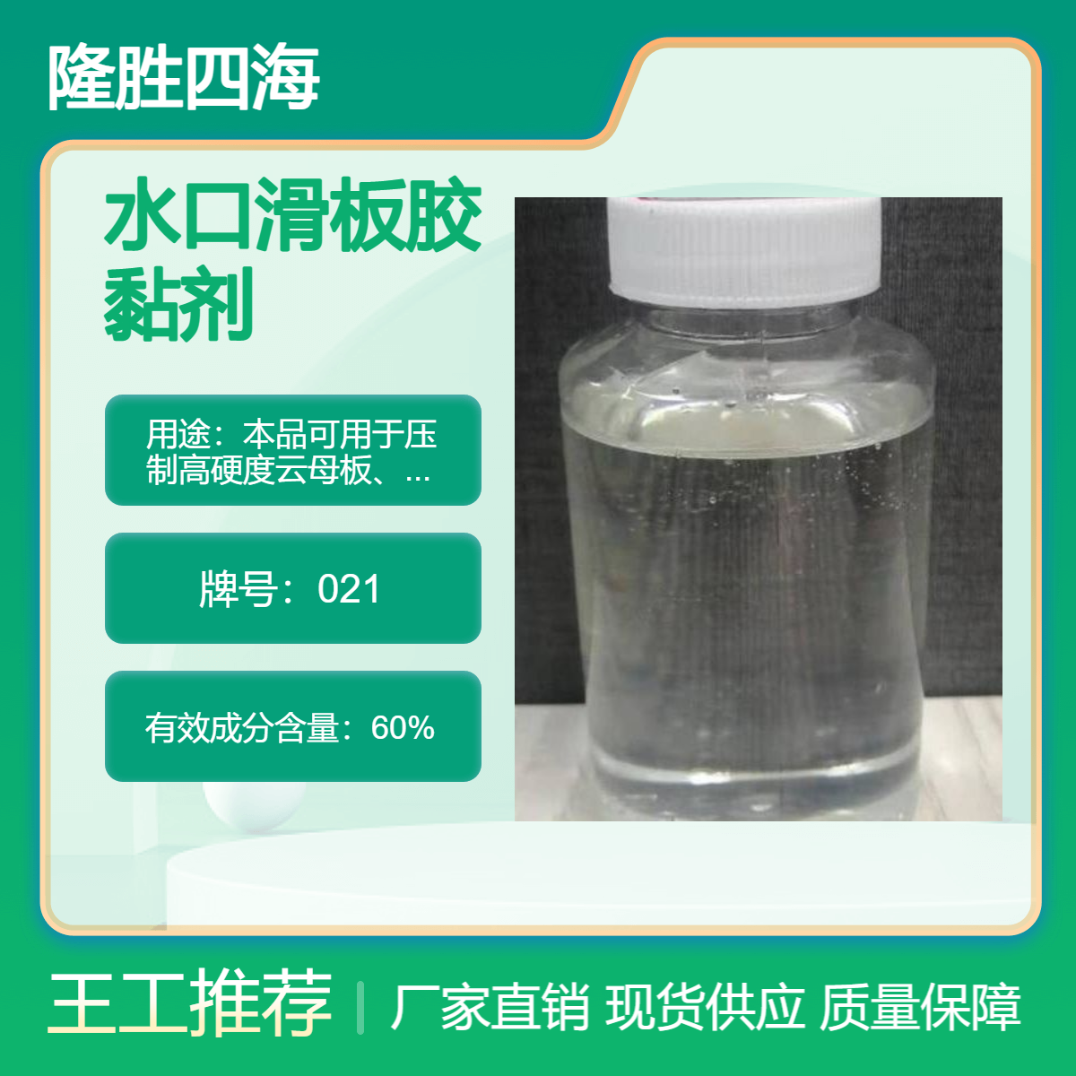 四海 水口滑板胶黏剂 耐火阻燃高温烘烤压制成型 有机硅树脂系列