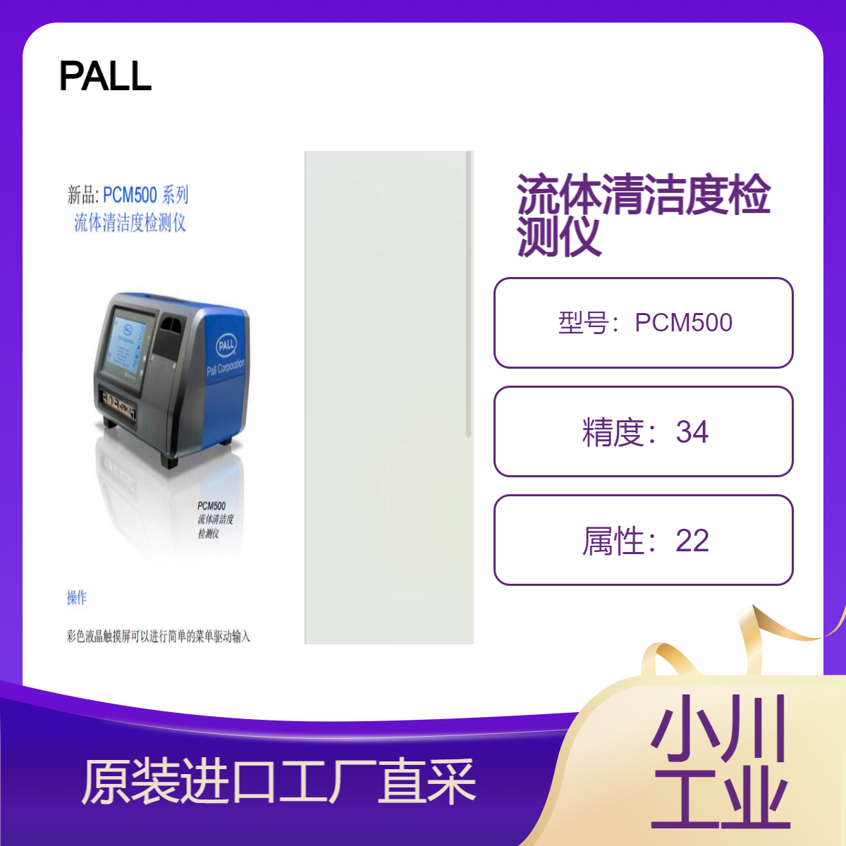 PALL/PCM500 流体清洁度检测仪/具备远程扩展操作长电池寿命