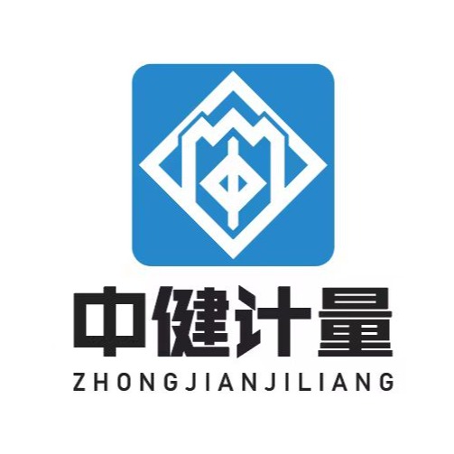 中健计量检测（广东）有限公司