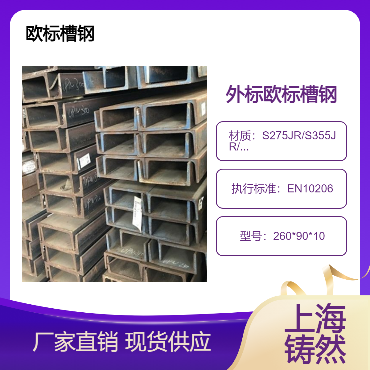 EN10206欧标槽钢UPN260*90*10可使建筑可切割加工