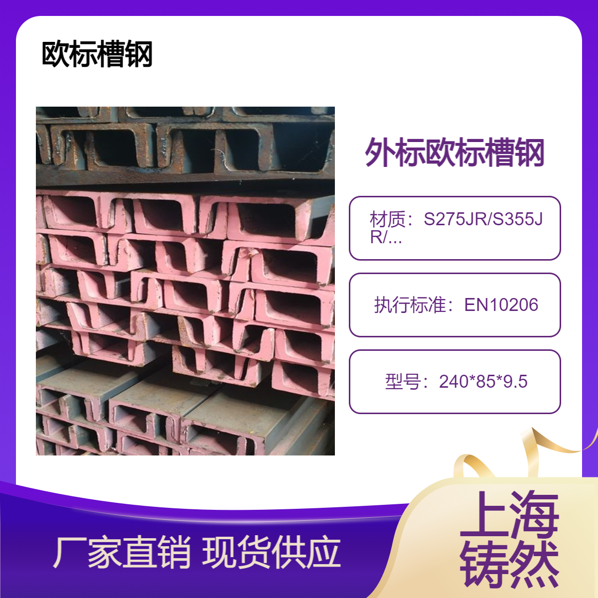 EN10206欧标槽钢UPN240*85*9.5表观密度工业厂房工程抗折强度